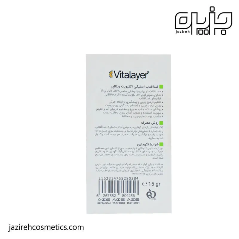 ضدآفتاب استیکی ویتالایر مدل اکتیویت